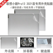 Lenovo small new Pro13ITL 2021 notebook shell film 13 3 inch computer transparent sticker 11 generation Core i5 full body protective film