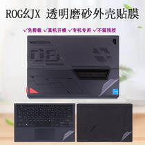 Player Country ROG MAGIC X TWO-IN-ONE GAME LAPTOP STICKERS TRANSPARENT HOUSING FILM 13 4 inch fuselage pure color protective film complete GZ301Z computer with frosted black shell film