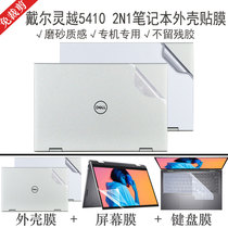 14 inch Dell Lingyue 5410 2 in 1 case protective film 14MF Pro computer transparent sticker 11 generation notebook full set of solid color body film