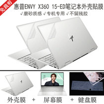 15 6 inch HP ENVY15X360 degree flip notebook shell film 15-Ed computer transparent sticker full body protective film