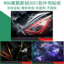 15 6 inch ROG magic bully 5R cutting-edge 2021 computer stickers G513Q full set of shell colorful film 8 nuclear Ri Dragon R9 game notebook personality body protective film