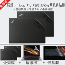 13 3-inch Lenovo ThinkPad X13 X390 X395 notebook shell film Ruilong version R5 R7 computer pure black sticker Full set of body protective film screen