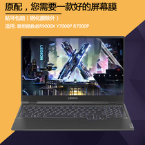 Lenovo delimitors R9000X 2022 notebook screen film 15 6 inch Y7000P anti-blue light steel computer screen warranty 2021 R7000P high-definition film frosted
