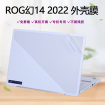 14-inch Chinese master ROG magic 14 2022 notebook shell cling film GA402R frosted transparent computer film full body shell film computer stickers free of rip without glue protective film
