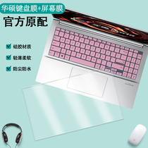 15 6 inches Huo Fearless Pro 15 Sharp Dragon Version Notebook Keyboard Membrane M3500Q Computer Key Bit Dust Pad Cover Keyboard Stick Protective Sleeve Anti Blue Film Frosted Anti-Reflective Screen Film