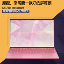 2021 Thunder snake RazerBook13 pink crystal touch screen notebook screen film 13 4 inch RZ09-0357 anti-blue light computer screen protection HD adhesive film frosted anti-reflective