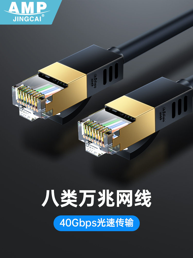 Category 8 Network Cable, 10Gbps, Cat8, Double Shielded, Home High-Speed Gaming Fiber Broadband Network, Computer Router Connection