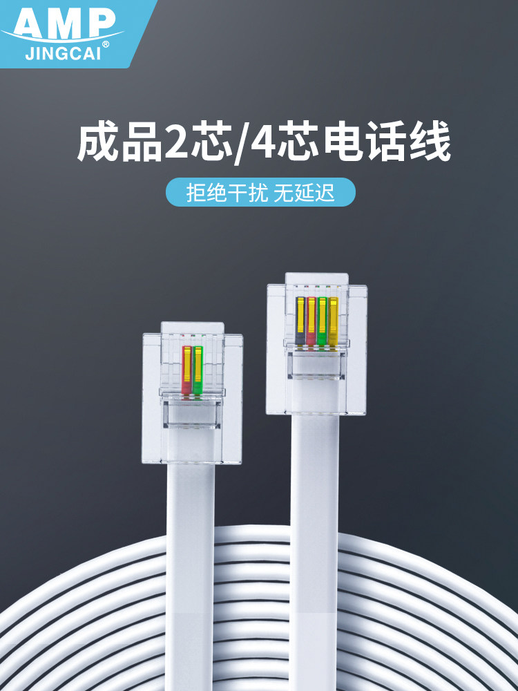 Landline Pure Copper Telephone Line 2-Core 4-Core Extension Line Finished Telephone Jumper Four-Core Outdoor Fixed Telephone Connection Line