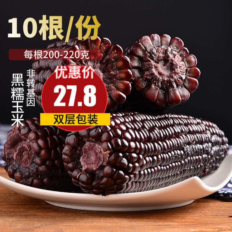 Songxin Northeast Black Glutinous Corn Cob 10 Non-genetically modified Sweet Fresh Pick Instant Viscous Viscous Vacuum Bracone