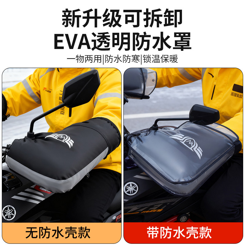 Electric Scooter Handlebar Cover, Motorcycle Rider's Cold-Proof Handlebar Cover, Rainproof and Windproof, Winter Delivery Rider