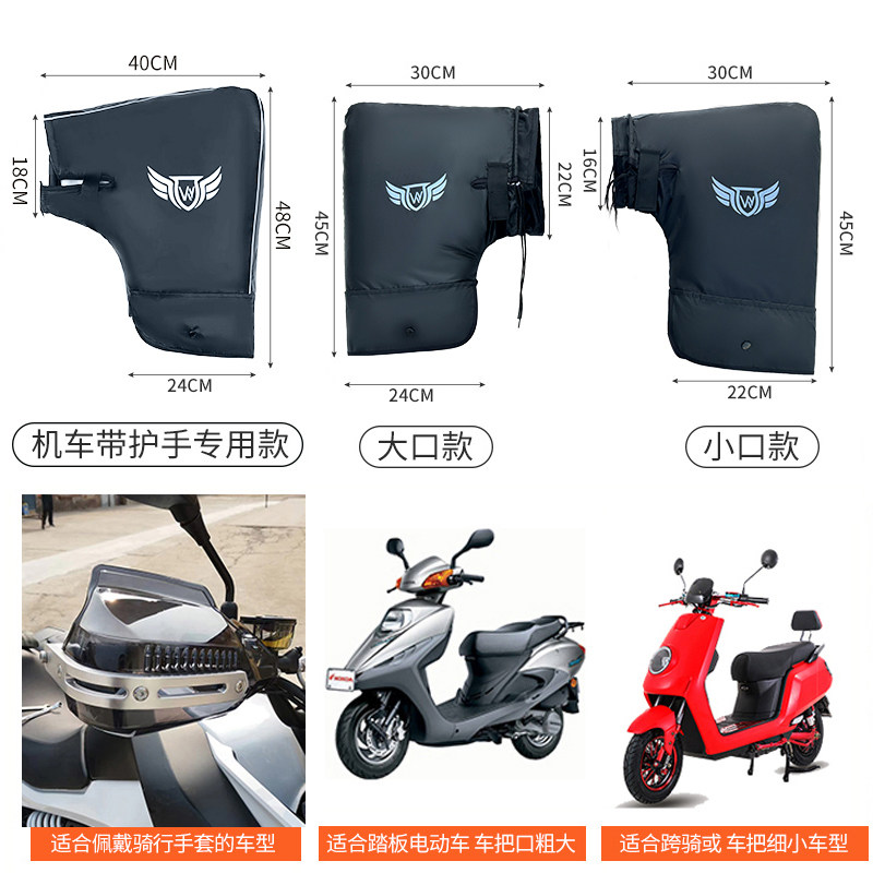 Electric Scooter Handlebar Cover, Motorcycle Rider's Cold-Proof Handlebar Cover, Rainproof and Windproof, Winter Delivery Rider