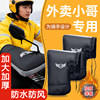 Electric Scooter Handlebar Cover, Motorcycle Rider's Cold-Proof Handlebar Cover, Rainproof and Windproof, Winter Delivery Rider