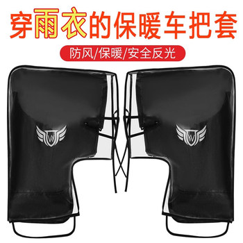 Electric Vehicle Handlebar Covers, Motorcycle Winter Handlebar Covers, Windproof, Warm, Waterproof, Thickened, Cold-Proof, Scooter Battery Car Gloves