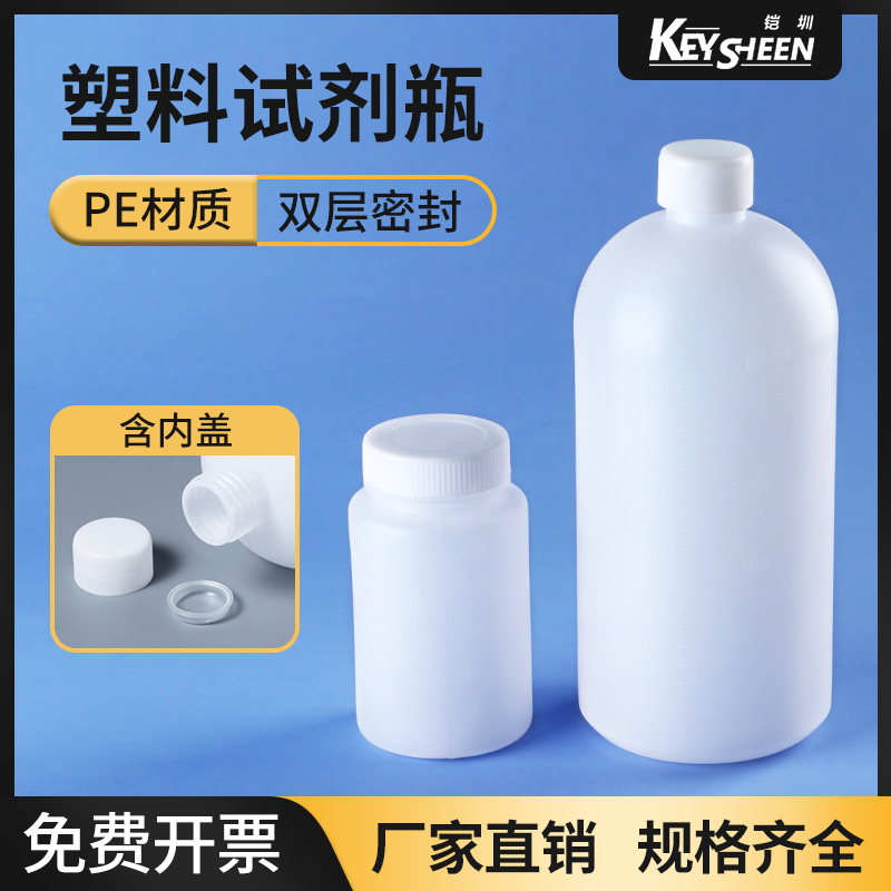 Polyethylene Plastic Reagent Bottle Pe Laboratory sample large mouth wide opening bottle Small mouth chemical extraction sample sealing screw opening with lid white transparent liquid sub-bottling bottle 100250 500ml