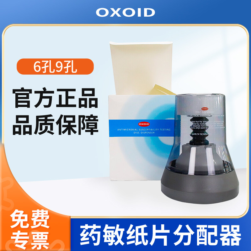 OXOID药敏纸片分配器空白试纸分配器实验室6孔8孔药敏试纸分配器