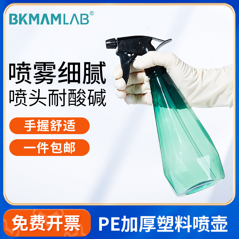 比克曼生物PE塑料喷雾瓶耐酸碱酒精消毒液分装壶液体稀释喷瓶