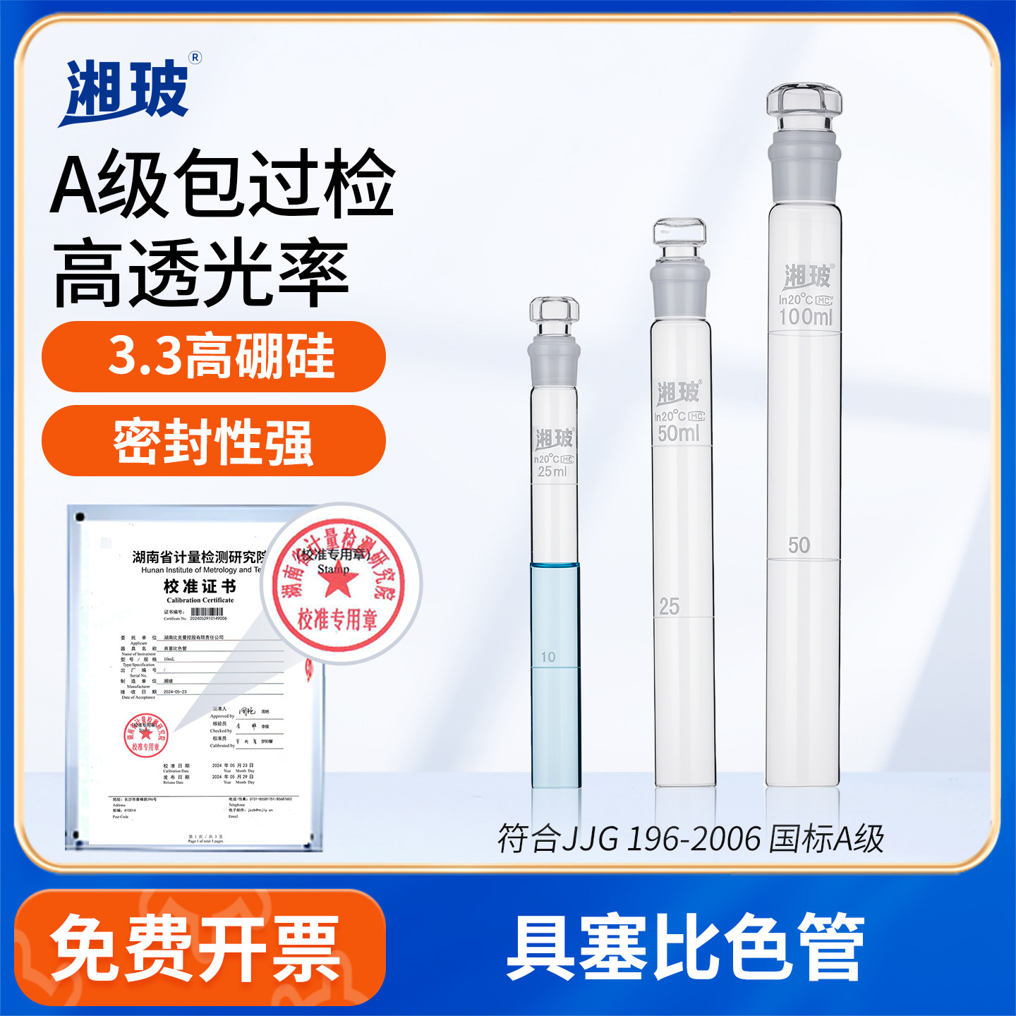 湘玻带刻度具塞比色管100mL石英标本管高硼硅玻璃纳氏比色管