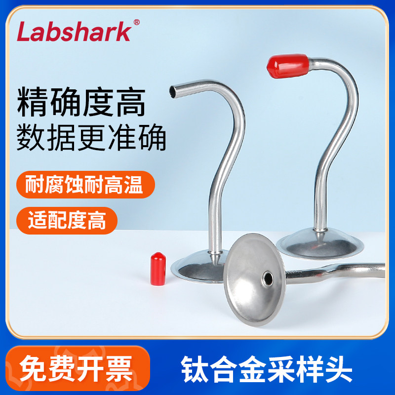Labshark钛合金采样头4mm低浓度颗粒物烟尘采样头铝箔圈滤膜