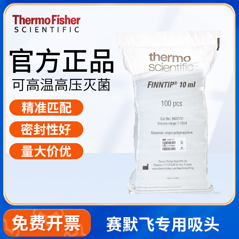 thermo赛默飞一次性Finntip原装移液枪art吸头labserv移液器枪头