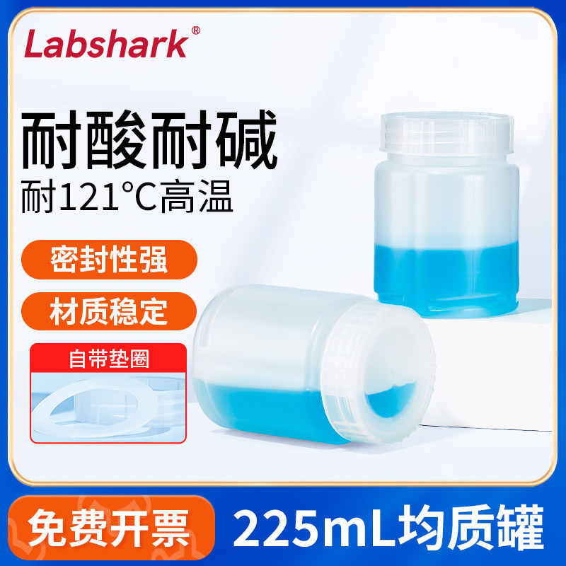 Labshark塑料均质罐采样瓶耐高温高压均质瓶灭菌罐水样采集取样瓶
