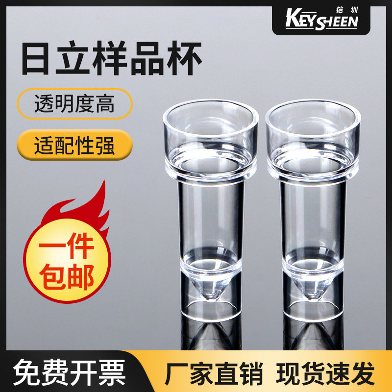 Hitachi Samples Cup Biochemical Cup with Hitachi 7150 Department 7060 Series Olympus Biochemical Biochemical Gauges Reaction Cups 500 Bags Transparent cuvette cups Lab Supplies Supplies
