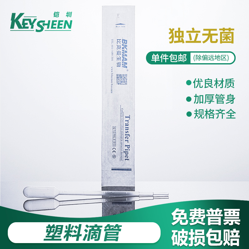 Beekman Bio independent sterilization packaging Disposable plastic sterile dropper thickened extended pasteurized straw Laboratory glue head Dropper Pipette pipette 0 2 0 5 1 2 3 5 10ml