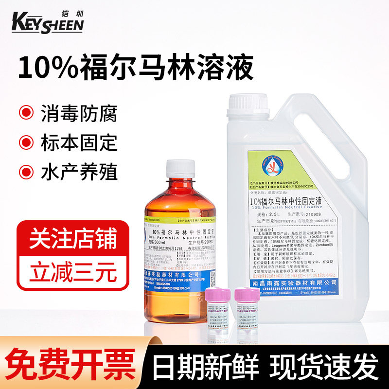 10% Formalin Solution Embalming Specimen Fixed Liquid Loss Tissue Neutral Bottle Formaldehyde Bottled Fish Drug Aquatic Beast for Pathological Sending of Livestock Breeding Thimerosal