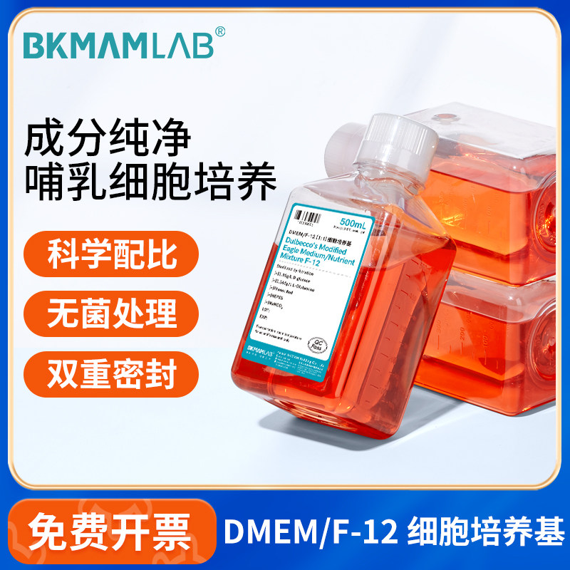 比克曼生物DMEM/F-12细胞培养溶液MEM细胞培养基RPMI1640索莱宝