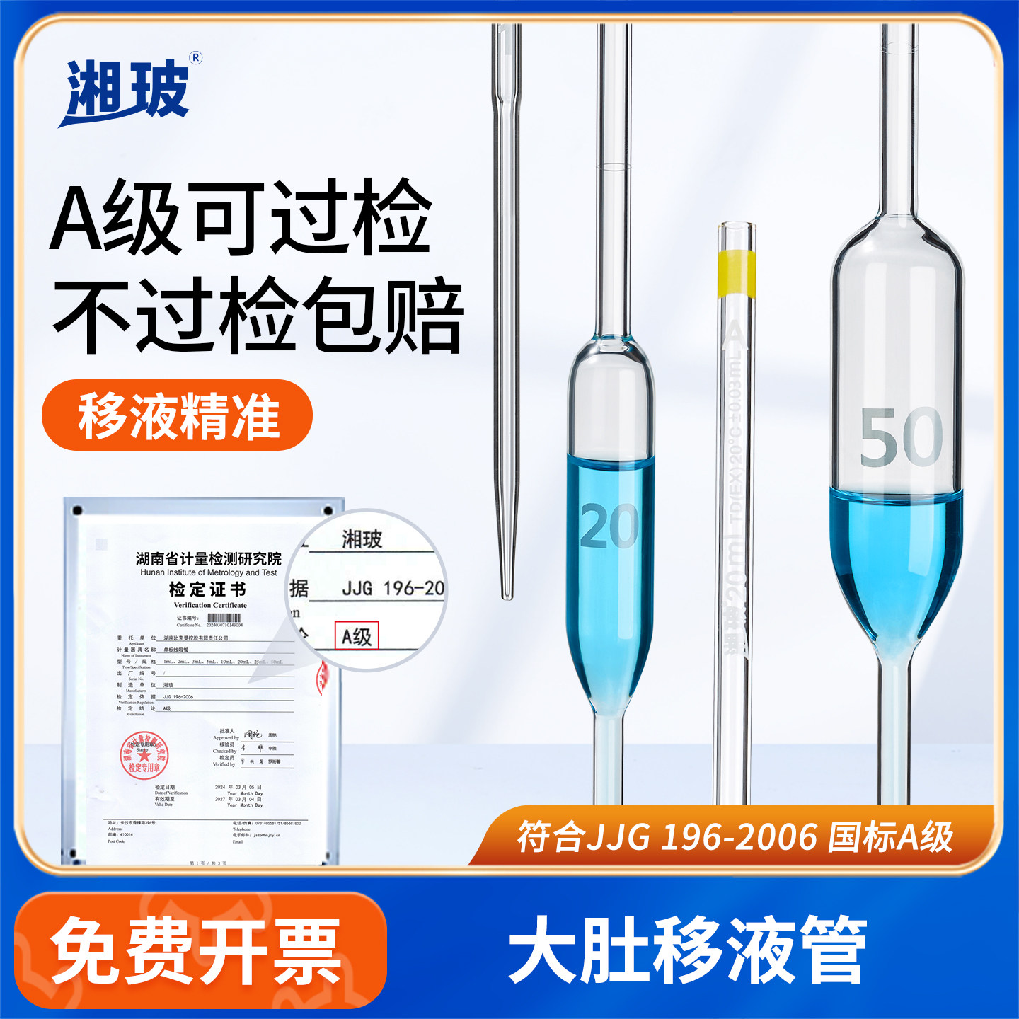 湘玻大肚刻度移液管A级可过检5/10/25mL环标玻璃刻度滴管
