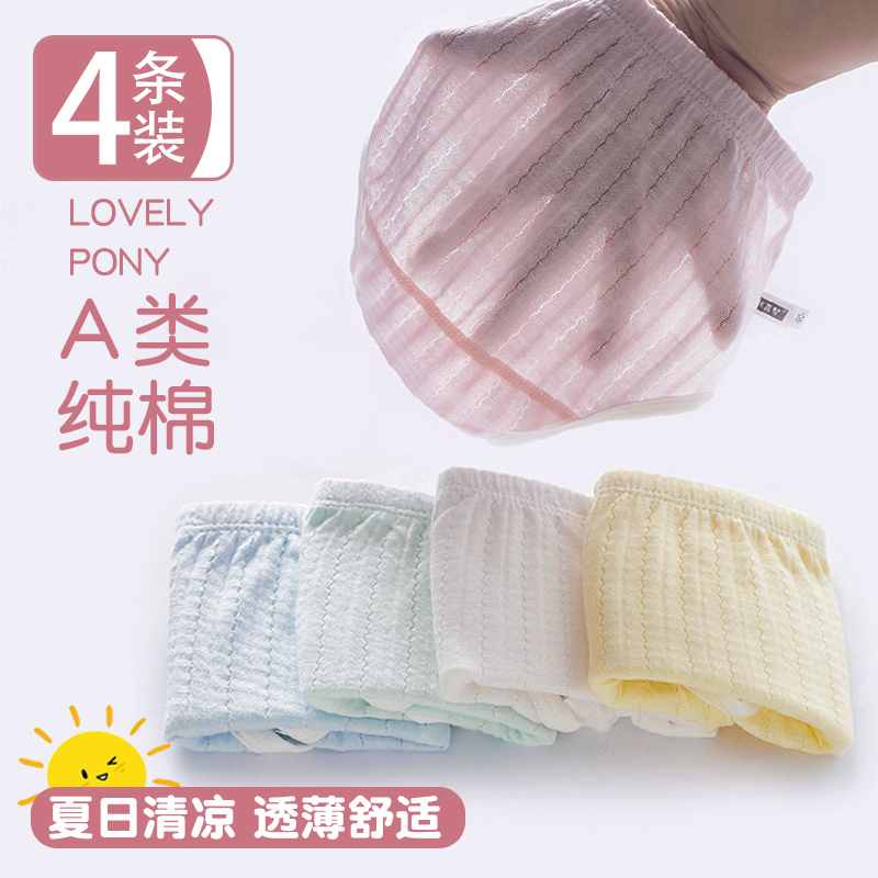 Summer thin girl baby panties female cotton baby bread pants 2 children's triangle shorts 1 year old male child summer