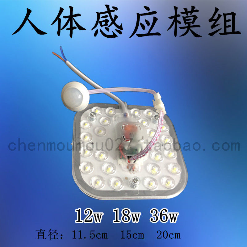 LED human sensing module 220V Low pressure module 12W18W24W36W floor lamp suction ceiling light source emergency