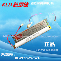 KL-ZLZD-Y40WA Ecorde Fire Emergency New National Standard 90min Fluorescent Lamp Emergency Device Inverter Storage