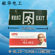 M-BLZD1LROEII6WCAK Minhua electrician fire emergency light CAJ length 39cm wide 16cm flame retardant