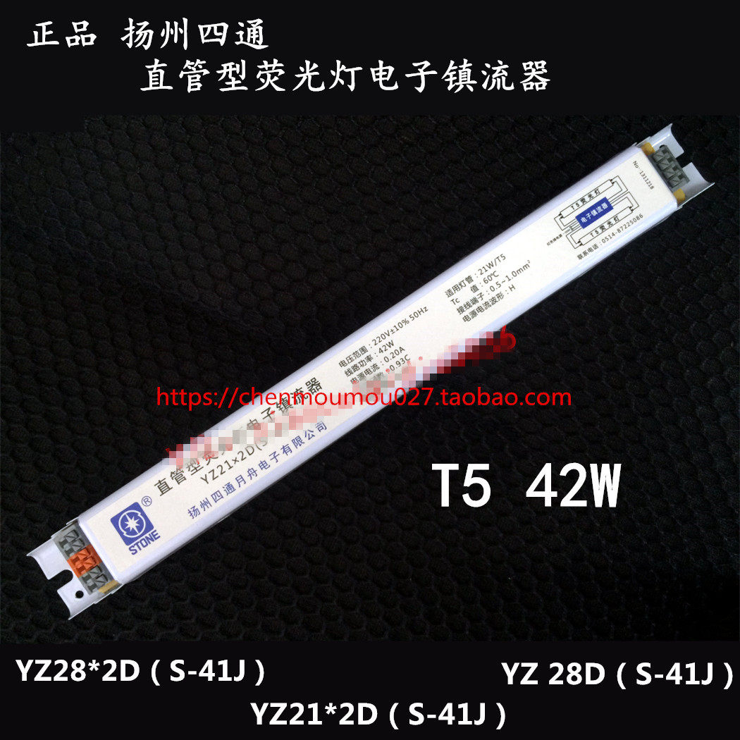 YZ21 * 2D(S-41J) Straight Tube Fluorescent Lamp Electronic stabilizer Yangzhou Stone Moon Boat Electronic Pin
