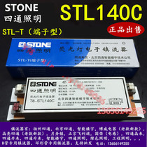 T8-STL140C fluorescent lamp electronic ballast four-way lighting Beijing four-way intelligent building technology public 120C