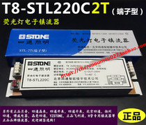T8-STL220C fluorescent lamp electronic ballast STL-2T terminal type Beijing four-way lighting length 17cm Town