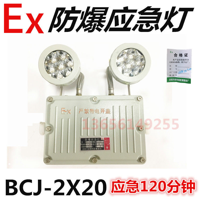 Explosion-proof Emergency Lamp BCJ-2X20 Emergency 120min20W Shenyang New Dawn LED Double Headlights EX Explosion-proof Spot