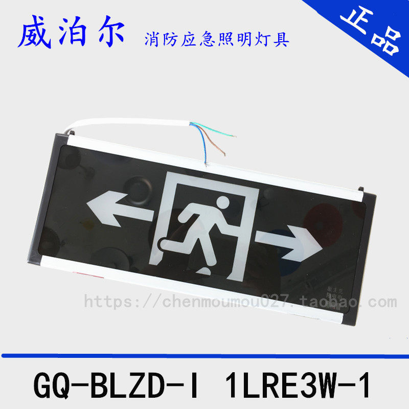 GQ-BLZD-I1LRE3W-2 Wepal Fire Emergency Lighting Lighting 220V Mark Lighting Evacuation Directive is shown