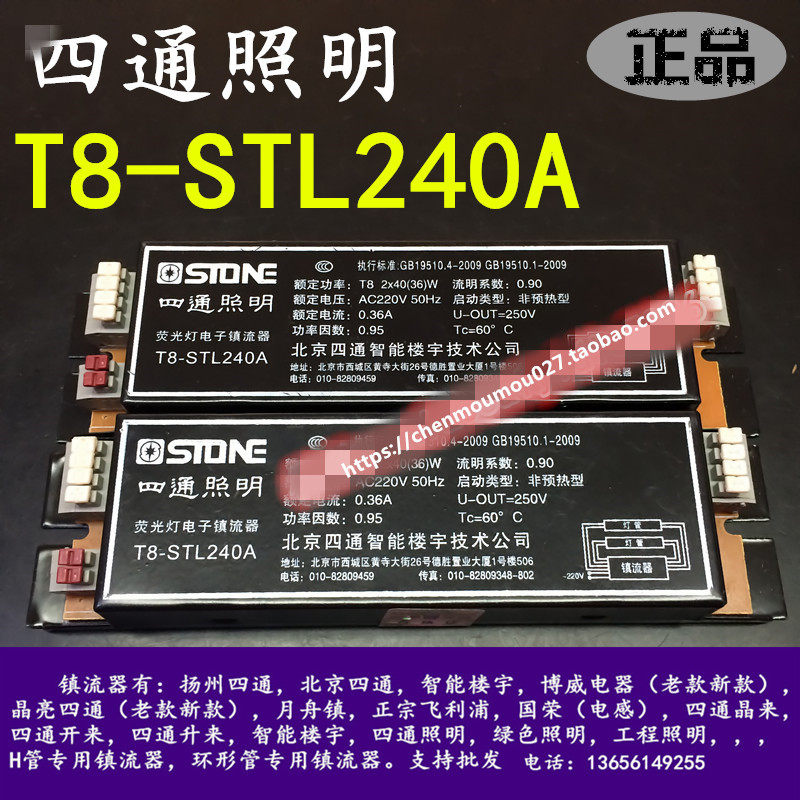 T8-STL240A four-pass lighting fluorescent electronic stabilizer Beijing Quatong intelligent building T8-STL220A