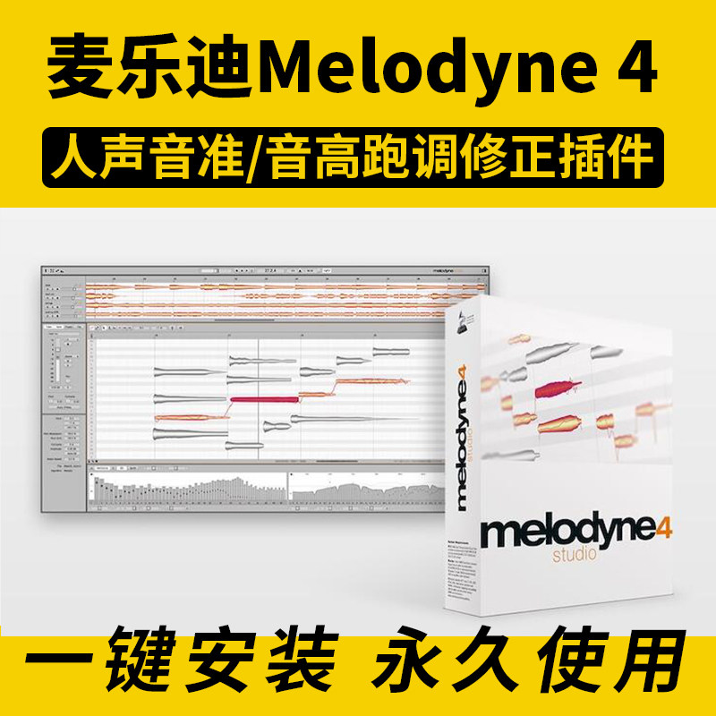 Melodyne 4 McLeedisrepair sound quasi-tone high tempo correction plugin to send a Chinese tutorial