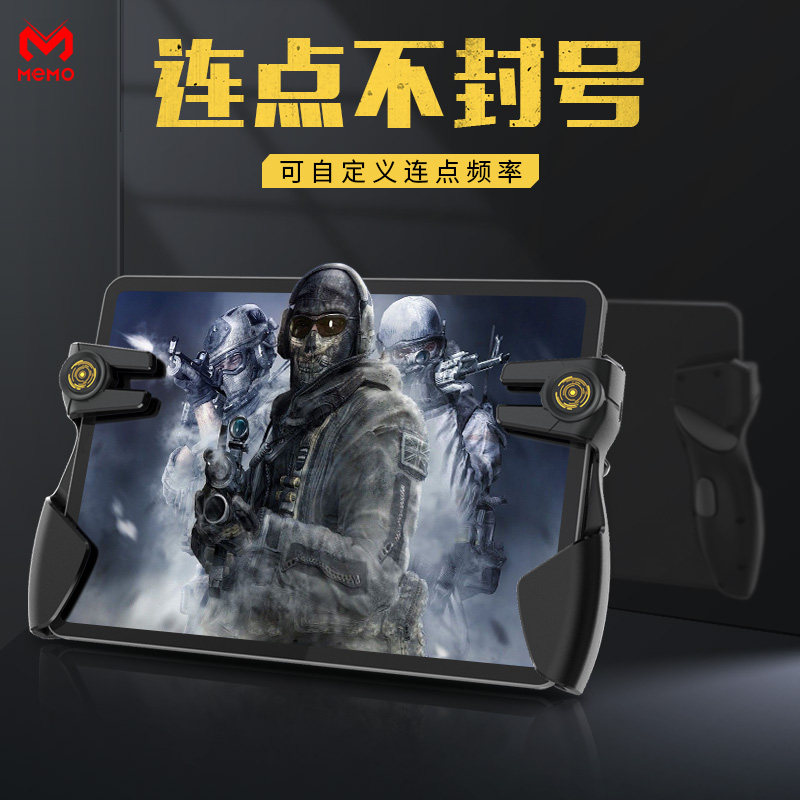 MEMO Miink New Chicken Plate Tablet Specialized iPad Game Handle and Spur Elite Battlefield Mission Equipment Call Game Button External Device Connector Assistance