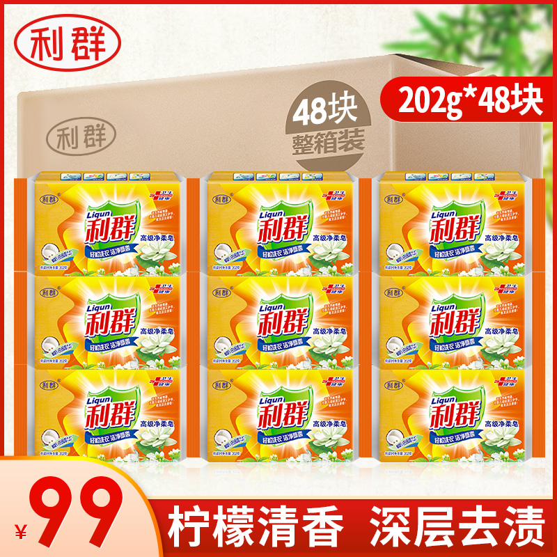 Liqued Transparent Soap 202 * 48 Whole Box Loading Block Hand Wash Laundry Soap Old Soap Promotion Home Dress Combination Clothing