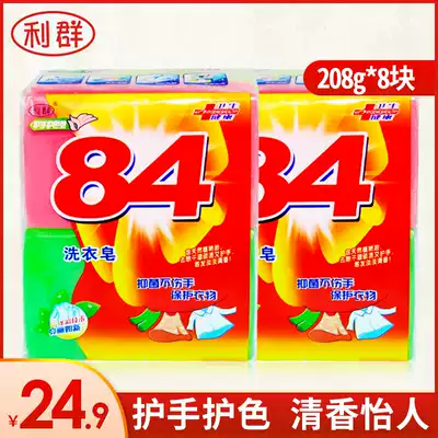 Qun transparent soap 208g * 8 pieces of hand wash 84 laundry soap old soap transparent soap promotional home package