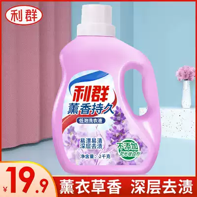 Liqun laundry detergent 2kg lavender fragrance lasting fragrance 4kg underwear underwear machine washing special bottle