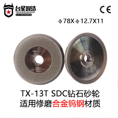 Tai Sing Zhi made 13T ladder drill grinding machine special grinding wheel CBN high speed network SDC hard alloy material
