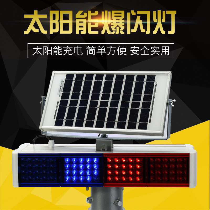Solar integrated small LED pop light red and blue double flash light warning light solar signal light strobe light