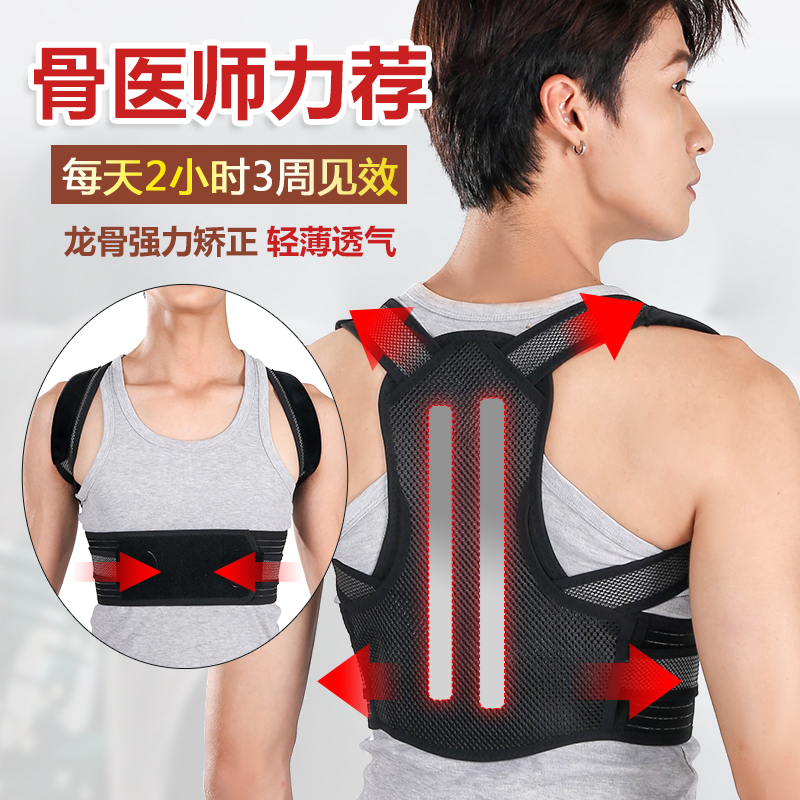 (Temperament Male Quite Back Theorist) Invisible Humpback Straightener Belts Special Adult Summer Official Flagship Store Adults