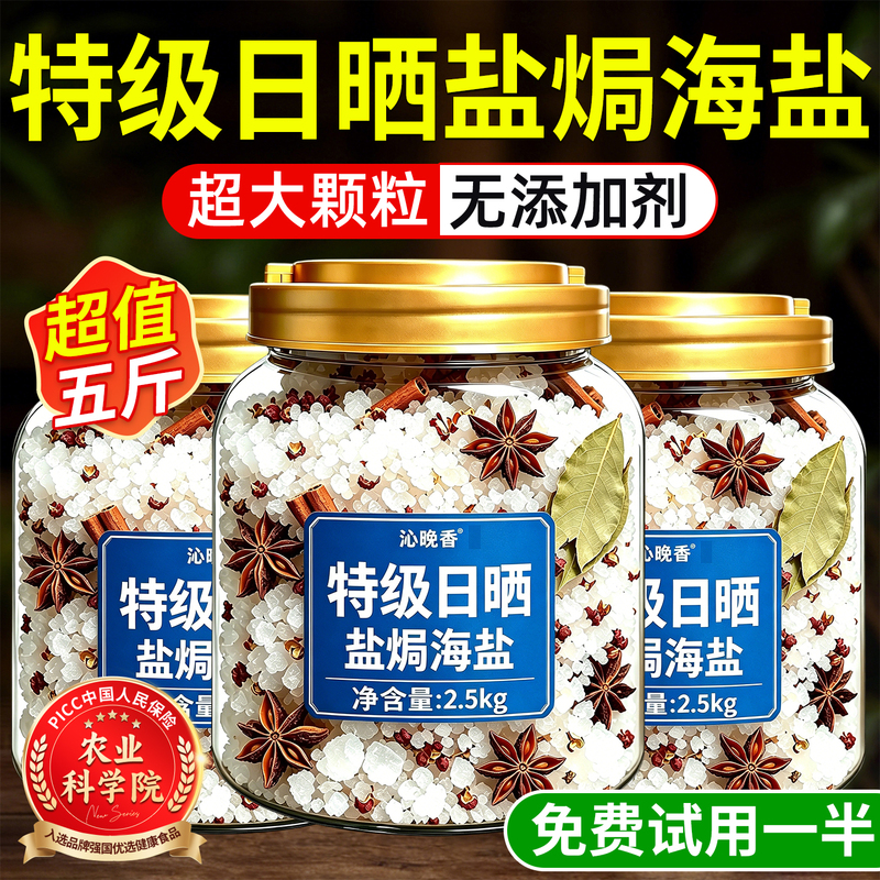 Salt-Baked Coarse Salt, Large Grain Sea Salt, Salt-Baked Seasoning, Seafood Salt-Baked Special Coarse Salt, Household Shrimp and Crab Marinating Seasoning Pack Salt-Baked Coarse Salt, Large Grain Sea Salt, Salt-Baked Seasoning, Seafood Salt-Baked Special Coarse Salt, Household Shrimp and Crab Marinating Seasoning Pack