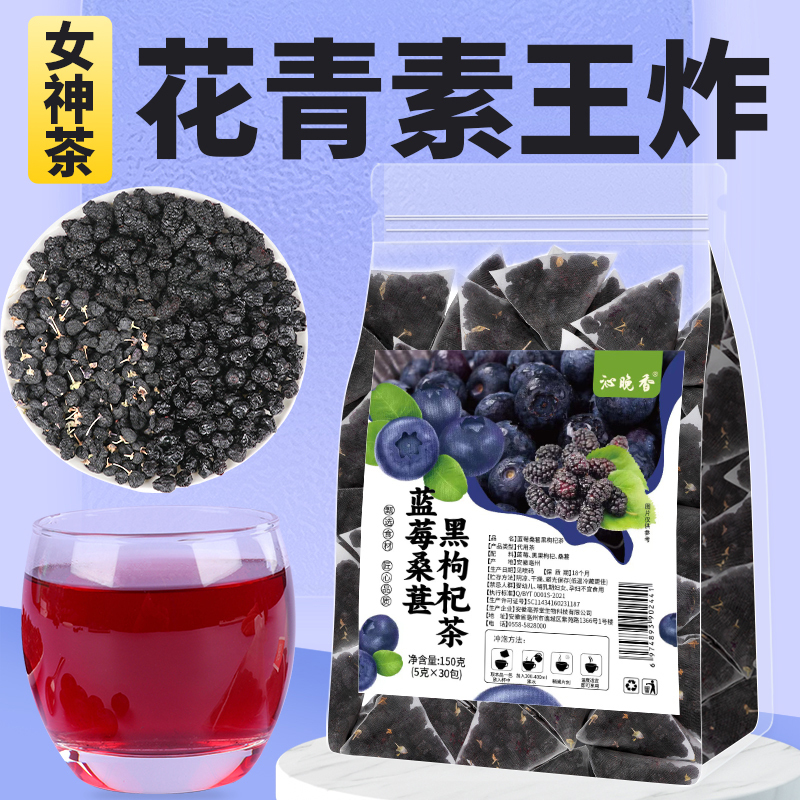 Blueberry, Mulberry, and Black Goji Berry Tea Bags for Men and Women, Suitable for Staying up Late, Health Maintenance, Eye Care, and as a Fruit Tea