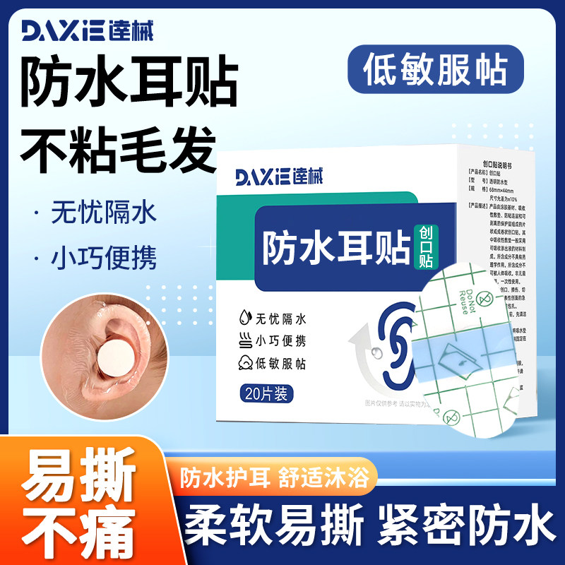 医用防水耳贴儿童游泳新生婴儿宝宝洗澡成人中耳朵洞防进水护耳套